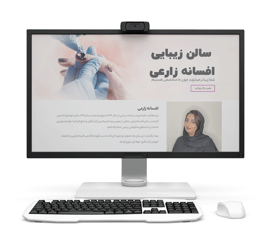 سایت سالن زیبایی